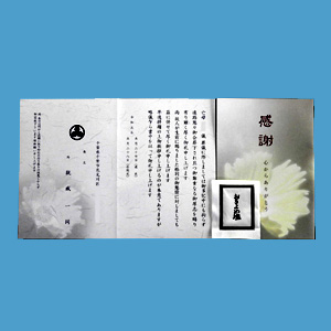 会葬礼状 50組迄